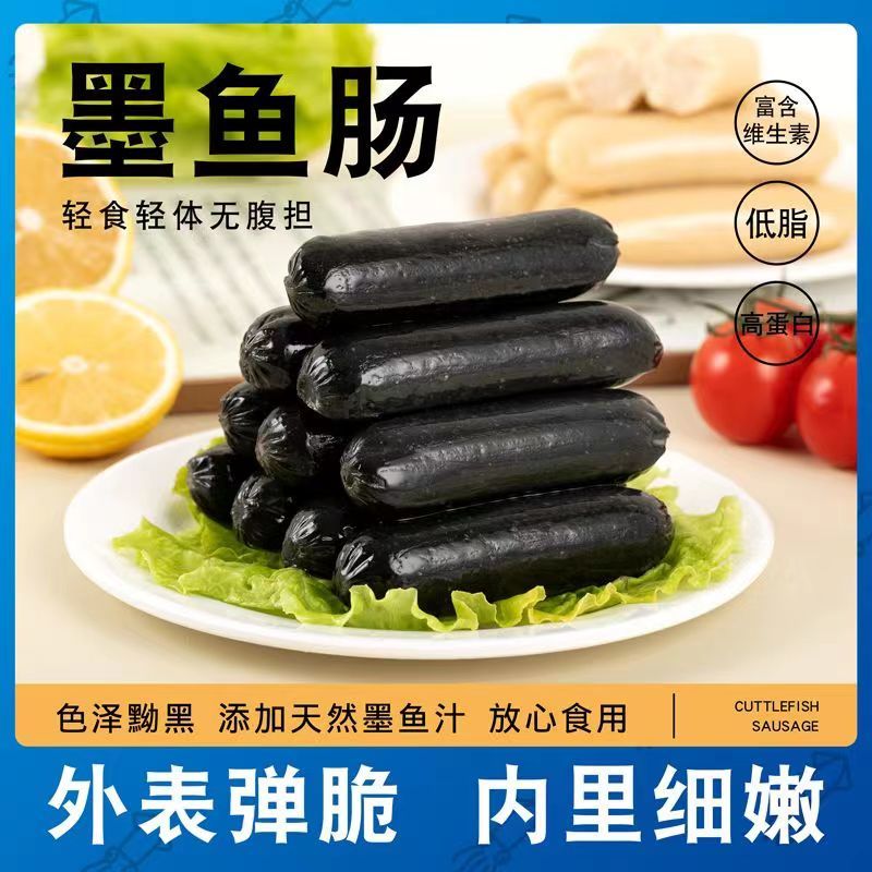 华人渔夫墨鱼汁肠1kg