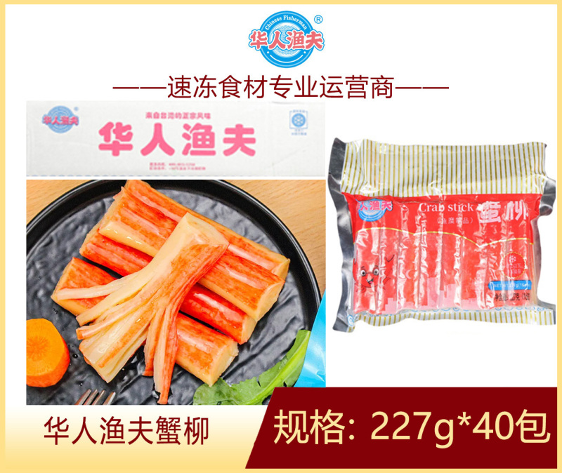 华人渔夫蟹柳227g