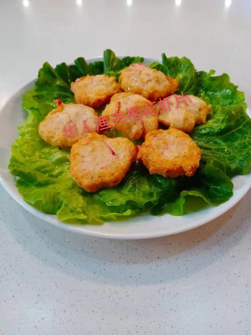 华人渔夫樱花虾饼