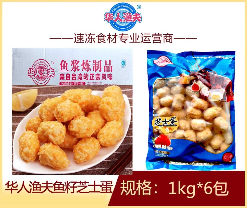 华人渔夫鱼籽芝士蛋1kg