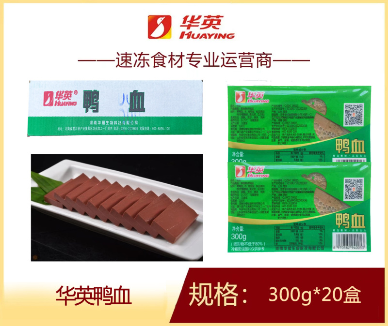 华英鸭血