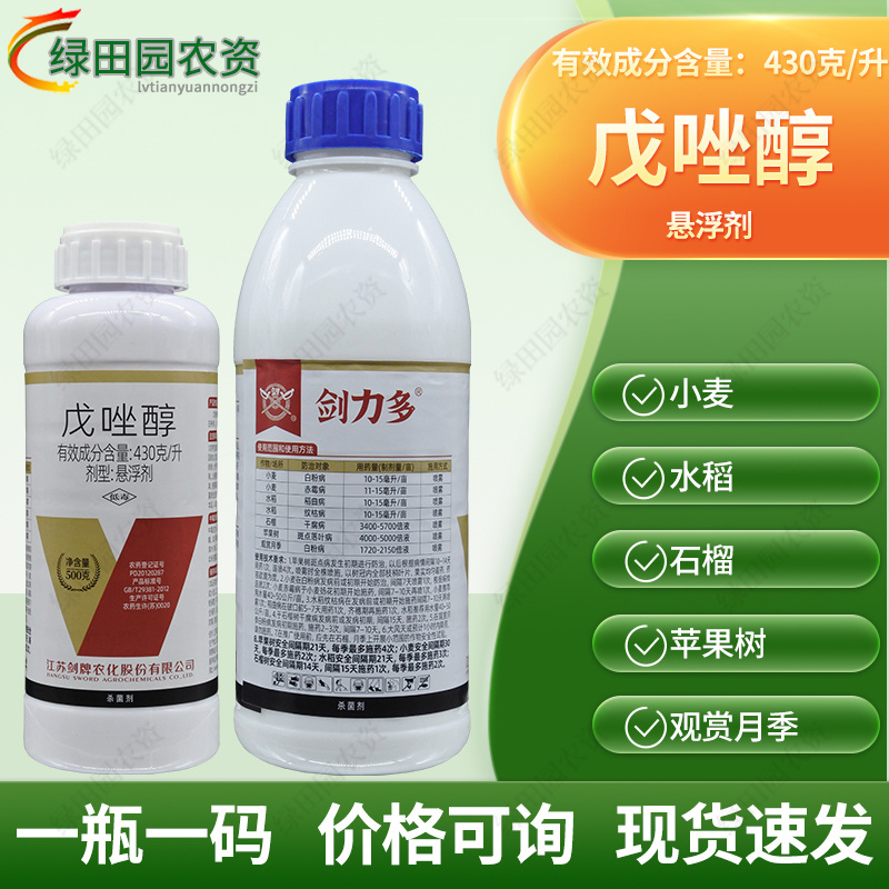 剑力多戊唑醇小麦白粉病赤霉病水稻纹枯病月季白粉病专用药