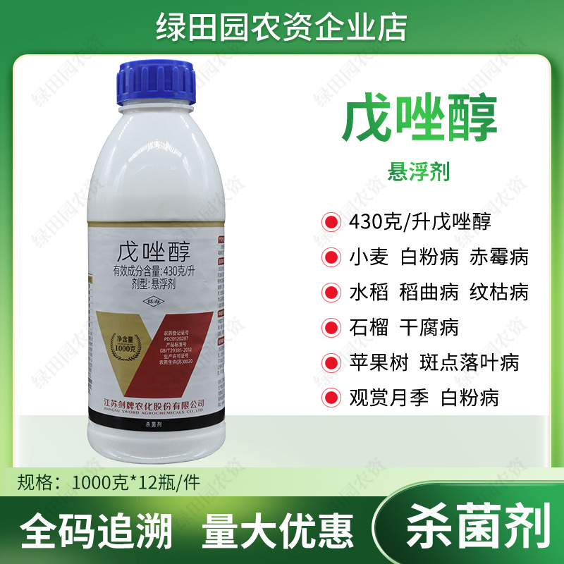 剑力多戊唑醇小麦白粉病赤霉病水稻纹枯病月季白粉病专用药