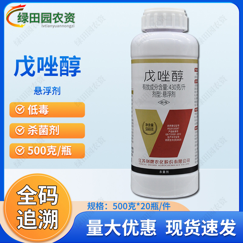 剑力多戊唑醇小麦白粉病赤霉病水稻纹枯病月季白粉病专用药