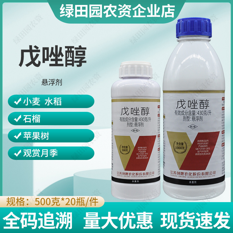 剑力多戊唑醇小麦白粉病赤霉病水稻纹枯病月季白粉病专用药