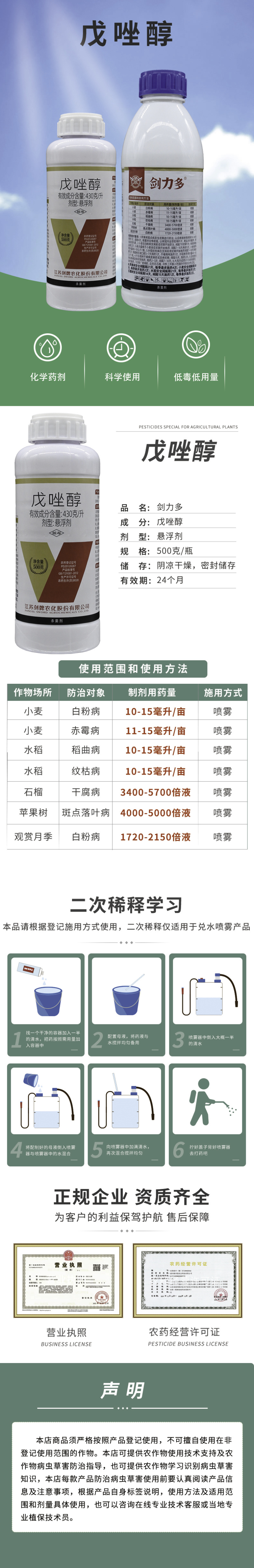 剑力多戊唑醇小麦白粉病赤霉病水稻纹枯病月季白粉病专用药