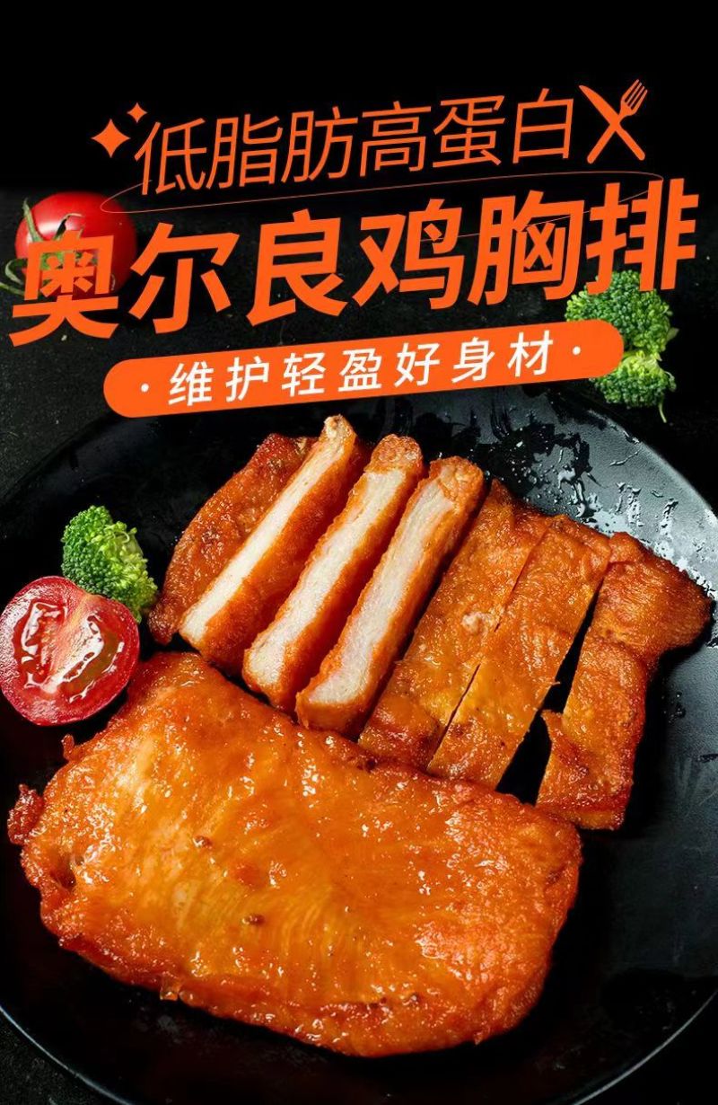 环惠客奥尔良胸排清真