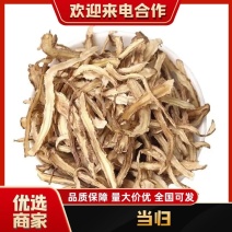 精品当归尾片无硫干净过筛泡茶煲汤餐饮欢迎抢购