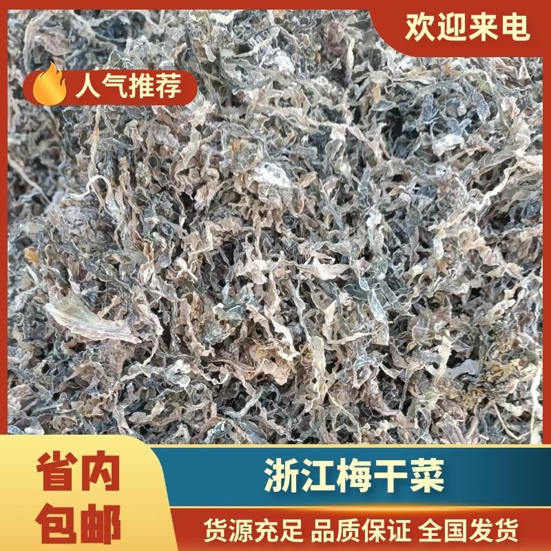 【实力推荐】梅干菜，基地种植，大量有货，省内优先