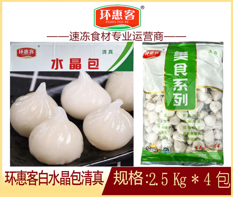 环惠客白水晶包清真