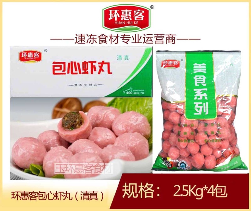 环惠客包心虾丸清真