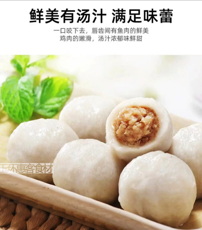 环惠客包心鱼丸清真