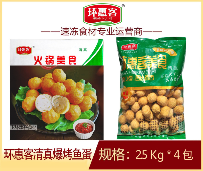环惠客爆烤鱼蛋清真