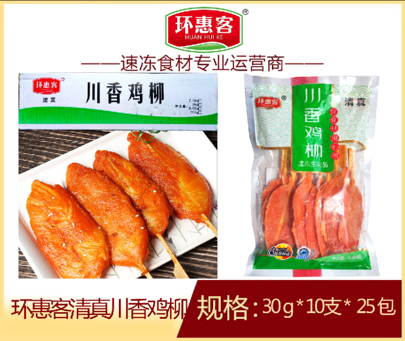 环惠客川香鸡柳25包清真