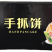 环惠客葱香手抓饼900g清真