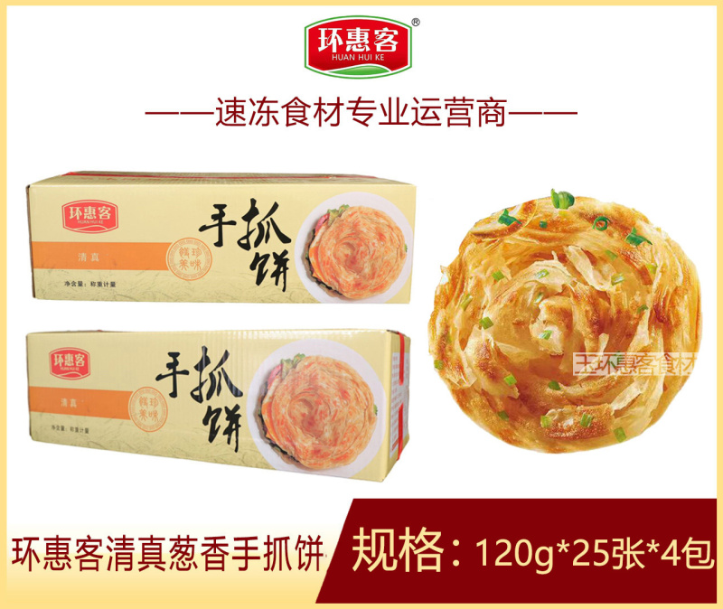 环惠客葱香手抓饼清真