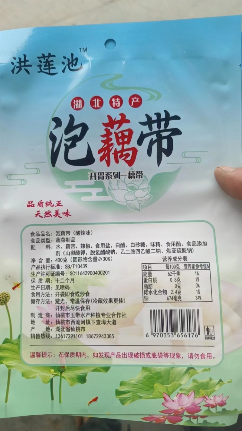 热销~湖北泡藕带，产地直发，口感美味，保质保量，全国发货