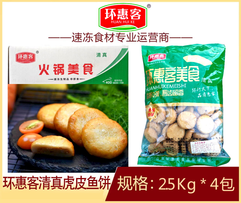 环惠客虎皮鱼饼清真