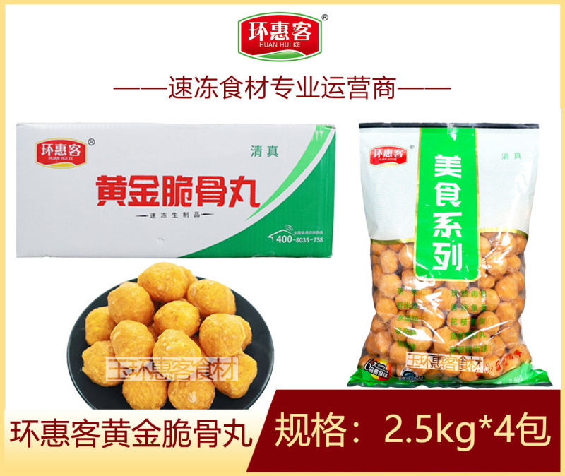 环惠客黄金脆骨丸清真