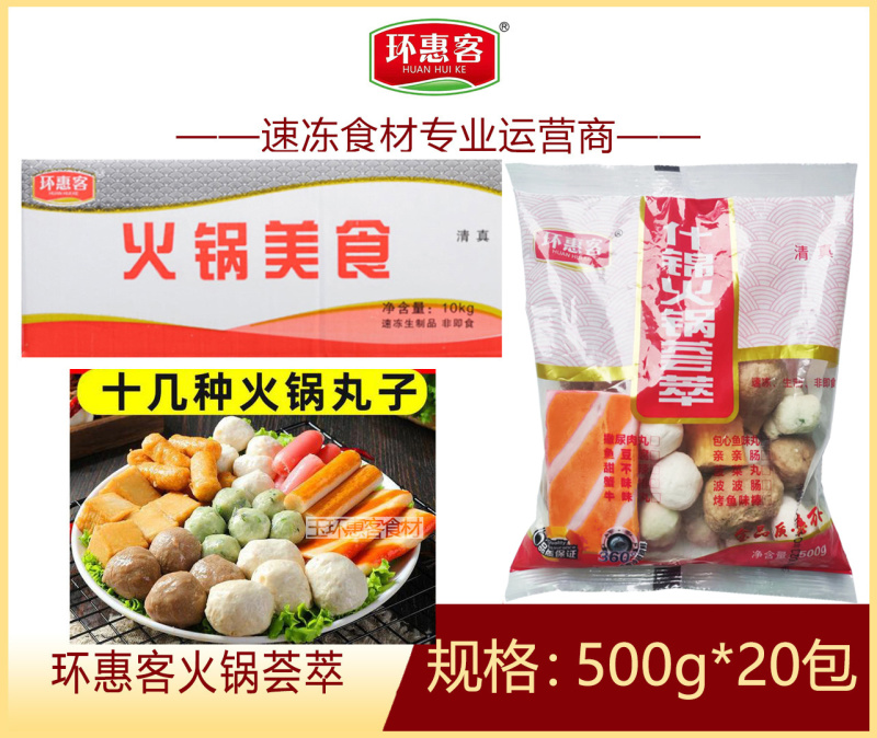 环惠客火锅荟萃清真