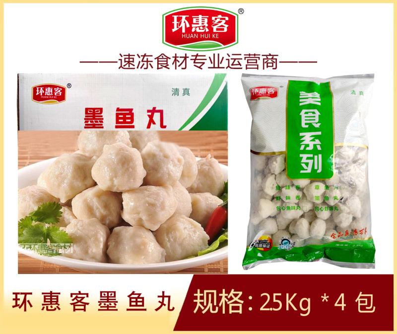 环惠客墨鱼丸清真