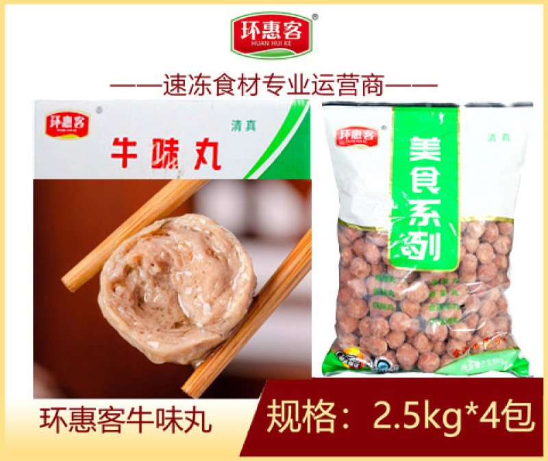 环惠客牛肉丸清真（金品牛丸）