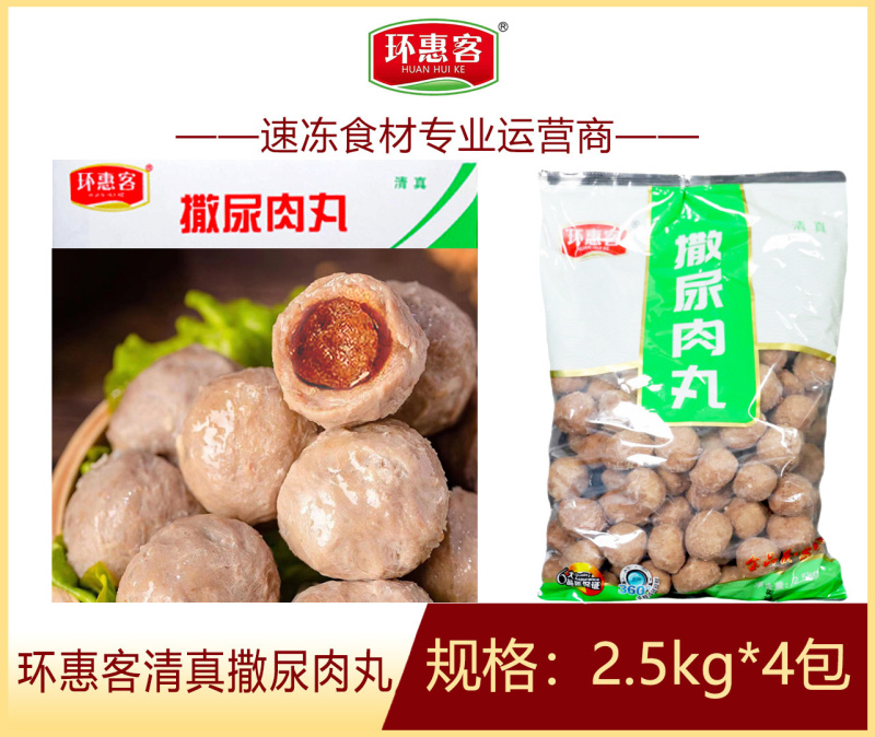 环惠客撒尿牛丸清真（D）