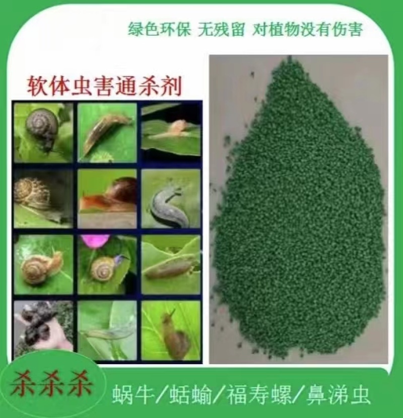 四聚乙醛6%颗粒剂杀螺灭鼻涕虫福寿螺蛞蝓内含引诱剂