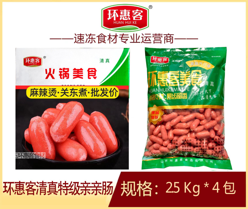 环惠客特级亲亲肠清真