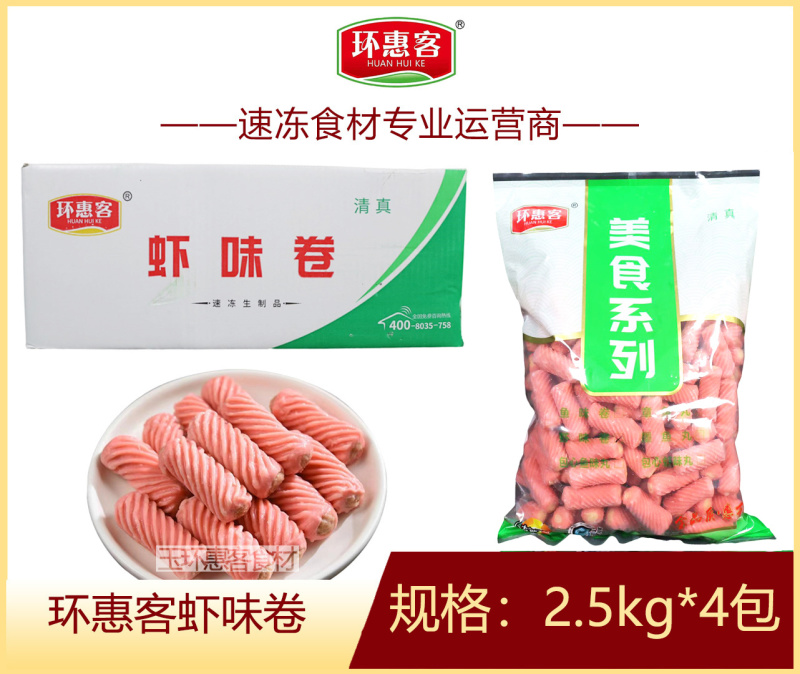 环惠客虾卷清真