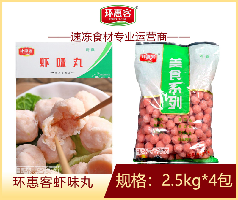 环惠客虾丸清真
