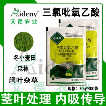 三氯吡氧乙酸森林杂灌杂草冬小麦田阔叶杂草剂小麦除草剂农药