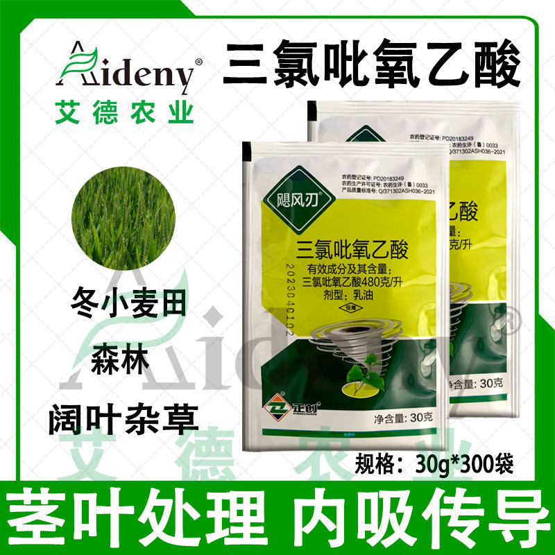 三氯吡氧乙酸森林杂灌杂草冬小麦田阔叶杂草剂小麦除草剂农药