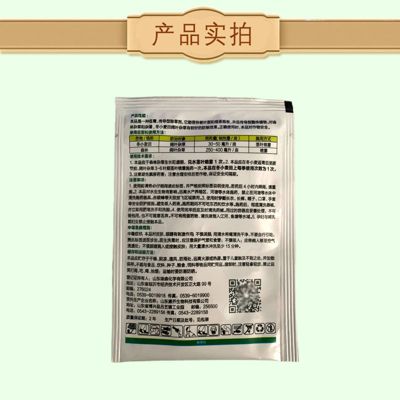 三氯吡氧乙酸森林杂灌杂草冬小麦田阔叶杂草剂小麦除草剂农药