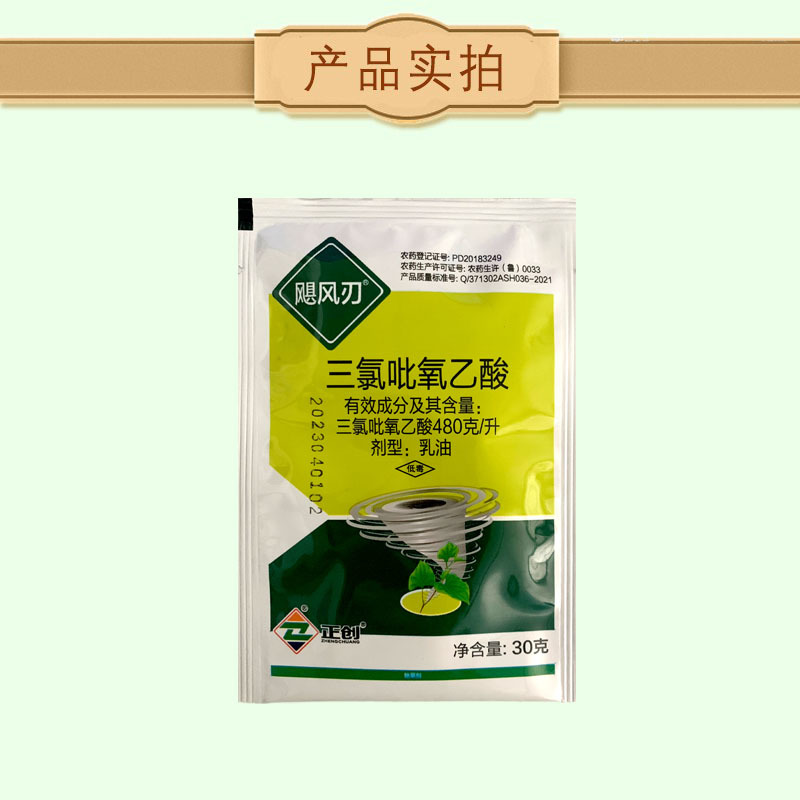 三氯吡氧乙酸森林杂灌杂草冬小麦田阔叶杂草剂小麦除草剂农药