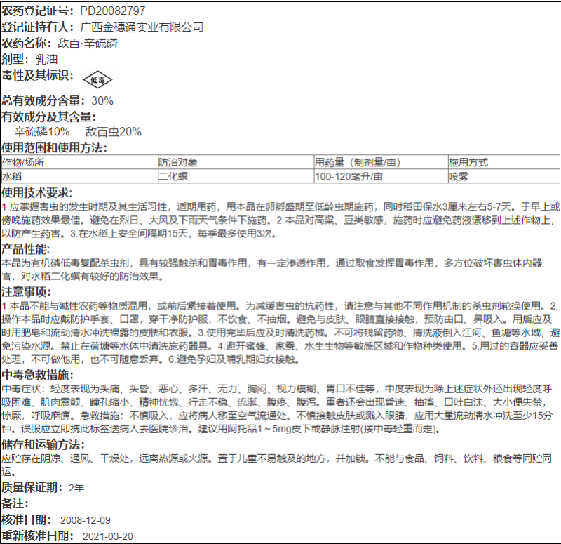 尚农植医地下班敌百辛硫磷水稻蛴螬白蚁地老虎地下害虫杀虫剂