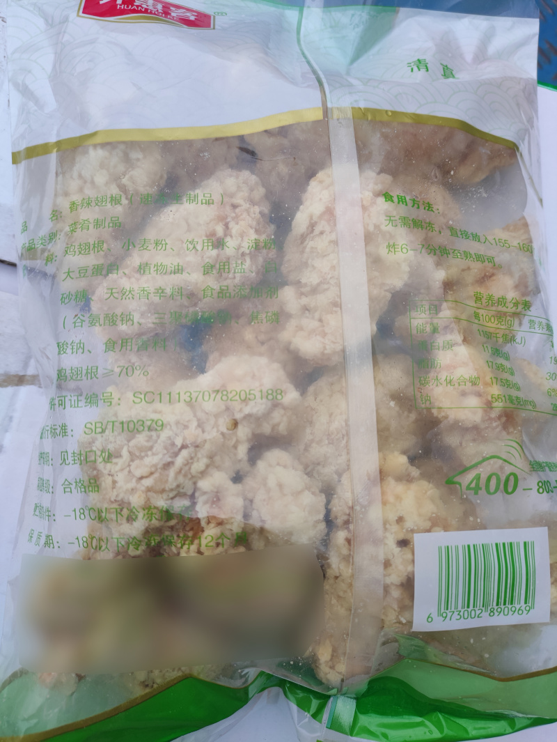 环惠客炸货小吃商用食材清真香辣翅根