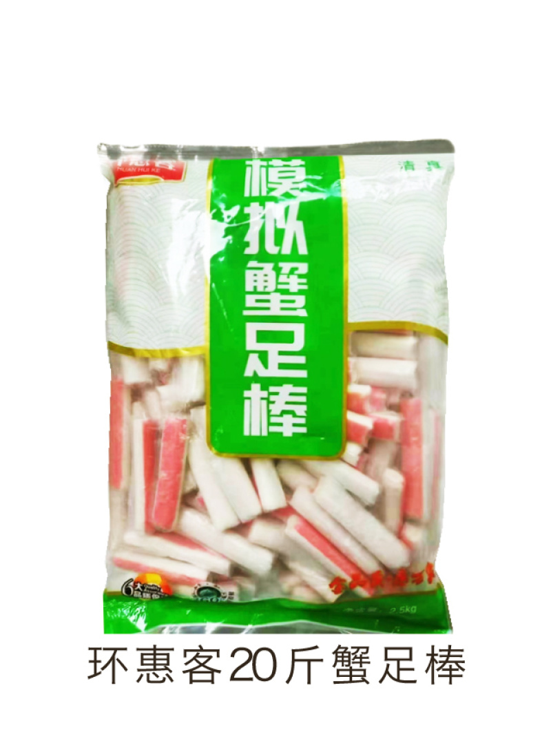 环惠客蟹足棒20斤清真