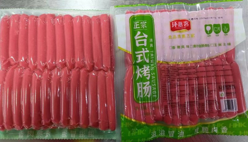 环惠客新台湾烤肠500支清真