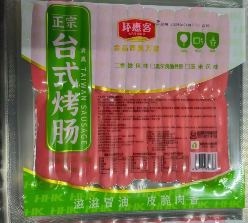 环惠客新台湾烤肠500支清真
