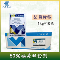 百农思达50%福美双可湿性粉剂农药黄瓜白粉病杀菌剂