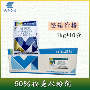 百农思达50%福美双可湿性粉剂农药黄瓜白粉病杀菌剂