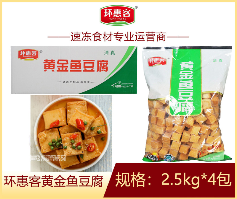 环惠客鱼豆腐大清真