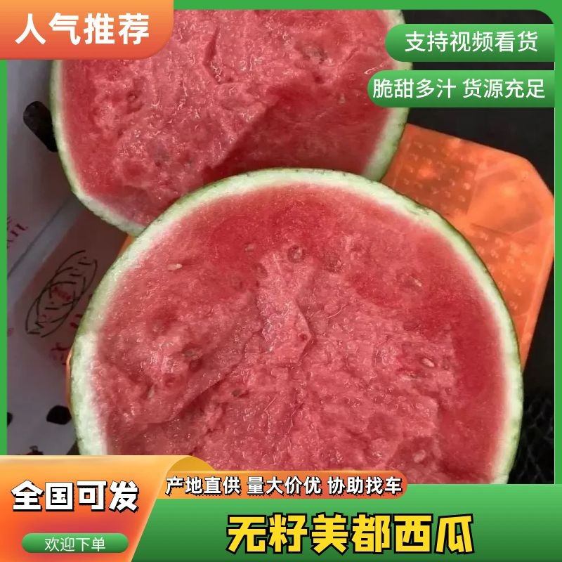 [美都西瓜批发]河南商丘夏邑县西瓜 1.00元/斤美都西瓜 夏邑 _ 一亩田