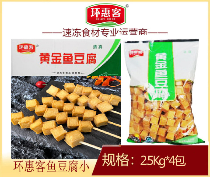 环惠客鱼豆腐小清真
