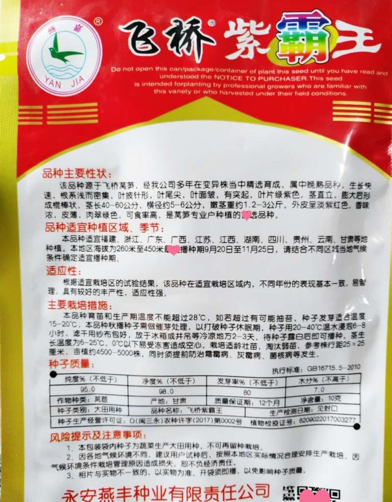 飞桥紫霸王莴笋种子，中晚熟，香味浓，皮薄，肉翠绿色，基地