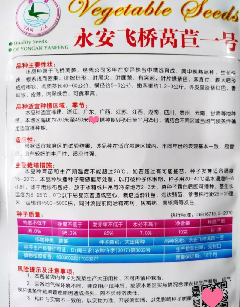 飞桥紫霸王莴笋种子，中晚熟，香味浓，皮薄，肉翠绿色，基地