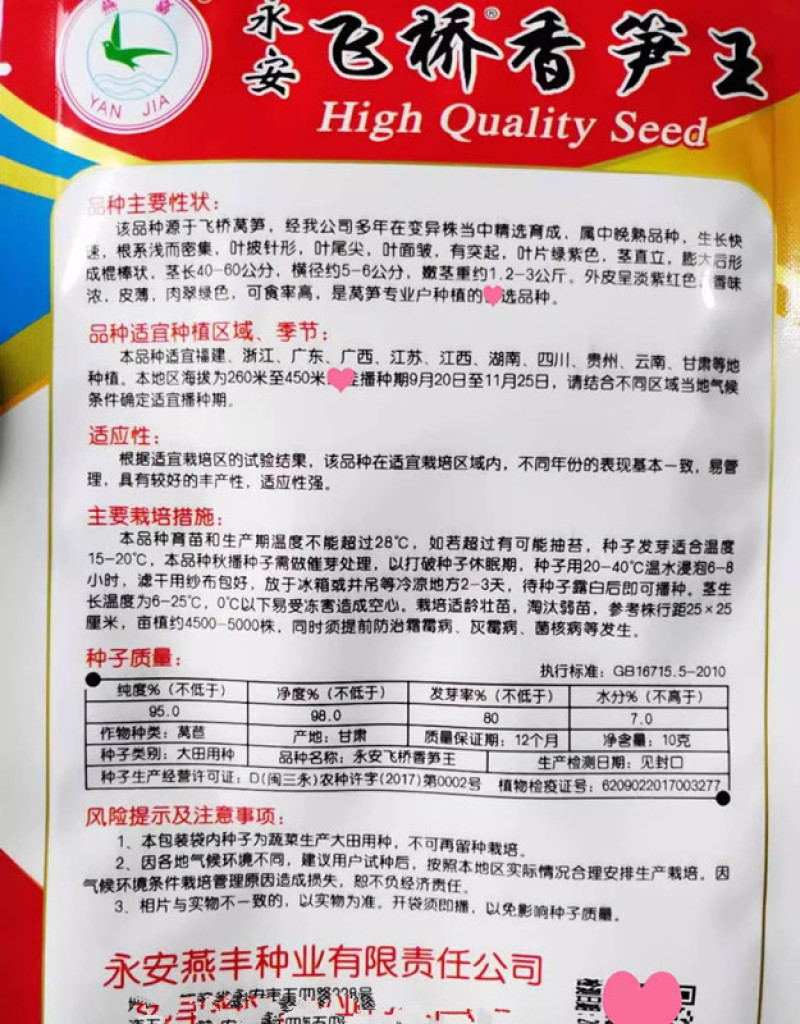 飞桥紫霸王莴笋种子，中晚熟，香味浓，皮薄，肉翠绿色，基地