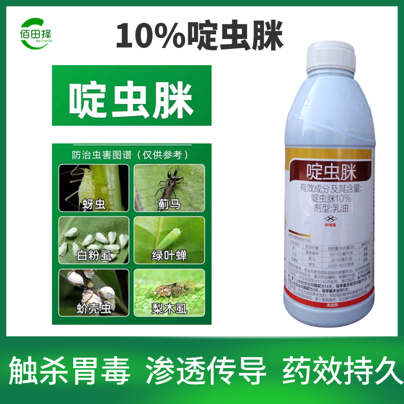 10%啶虫脒果树蔬菜蚜虫腻虫蓟马白粉虱杀虫剂花卉通用农药
