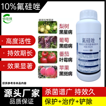 氟硅唑10%杀菌剂炭疽病树脂砂皮病梨树黄瓜白粉农药批发